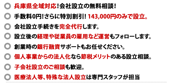神戸会社設立センターの10つの特徴。