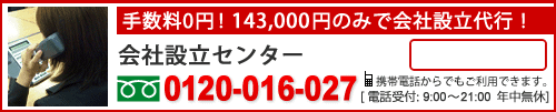 会社設立なら神戸会社設立センター